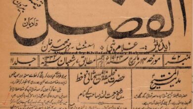Photo of الفضل ۱۴؍مارچ ۱۹۲۴ء