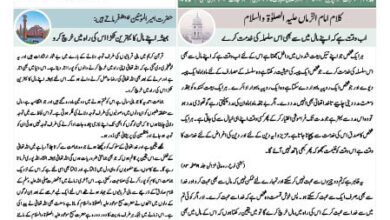 Photo of الفضل انٹرنیشنل ۴؍ اپریل ۲۰۲۴ء