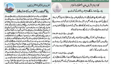 Photo of الفضل انٹرنیشنل ۱۲؍ اپریل ۲۰۲۴ء