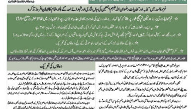 Photo of الفضل انٹرنیشنل ۱۵؍ اپریل ۲۰۲۴ء