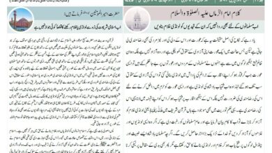 Photo of الفضل انٹرنیشنل ۲۳؍اپریل ۲۰۲۴ء