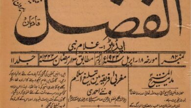 Photo of الفضل ۱۸؍اپریل ۱۹۲۴ء