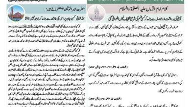 Photo of الفضل انٹرنیشنل ۹؍ مئی ۲۰۲۴ء