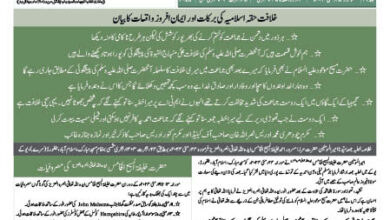 Photo of الفضل انٹرنیشنل ۲۷؍ مئی ۲۰۲۴ء