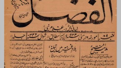 Photo of الفضل 16 مئی 1924ء