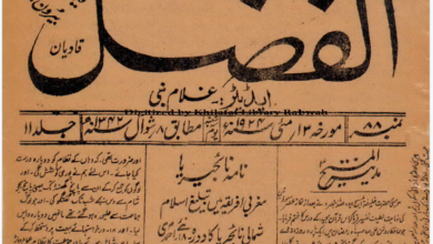 Photo of الفضل ۱۳؍مئی ۱۹۲۴ء