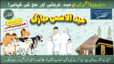 Photo of بچوں کے الفضل کی آڈیو (16؍جون 2024ء)