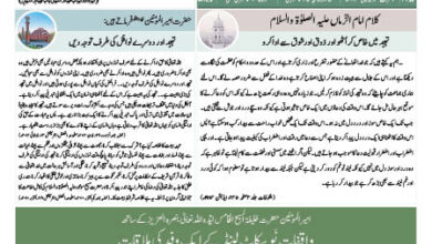 Photo of الفضل انٹرنیشنل ۴؍ جولائی ۲۰۲۴ء