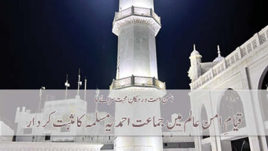 Photo of الفضل انٹرنیشنل ۲۲؍ تا ۲۷؍ جولائی ۲۰۲۴ء (سالانہ نمبر)