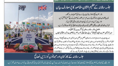 Photo of ضمیمہ جلسہ سالانہ برطانیہ ۲۰۲۴ء (نمبر۱)