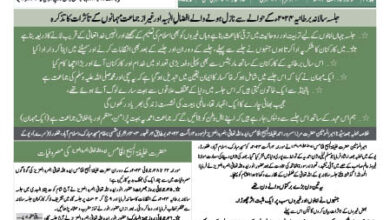 Photo of الفضل انٹرنیشنل ۵؍ اگست ۲۰۲۴ء