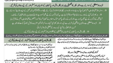 Photo of الفضل انٹرنیشنل ۱۹؍ اگست ۲۰۲۴ء