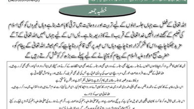 Photo of الفضل انٹرنیشنل ۲۳؍اگست ۲۰۲۴ء