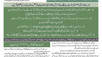 Photo of الفضل انٹرنیشنل ۲۶؍اگست ۲۰۲۴ء