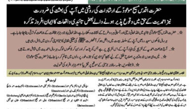 Photo of الفضل انٹرنیشنل ۲۹؍ اگست ۲۰۲۴ء