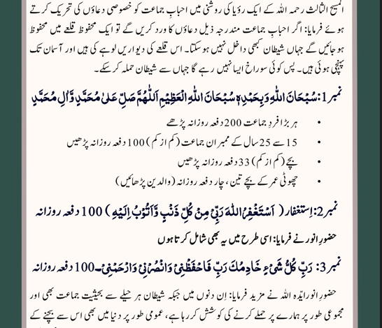 Photo of خصوصی دعاؤں کی تحریک