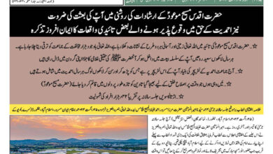 Photo of ضمیمہ جلسہ سالانہ جرمنی ۲۰۲۴ء (نمبر ۳)