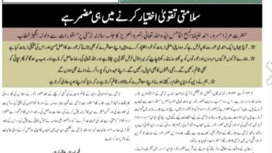 Photo of ضمیمہ جلسہ سالانہ جرمنی ۲۰۲۴ء (نمبر 2)