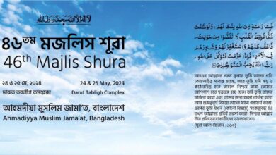 Photo of جماعت احمدیہ بنگلہ دیش کی چھیالیسویں نیشنل مجلس شوریٰ