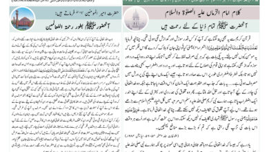 Photo of الفضل انٹرنیشنل ۶؍ ستمبر ۲۰۲۴ء