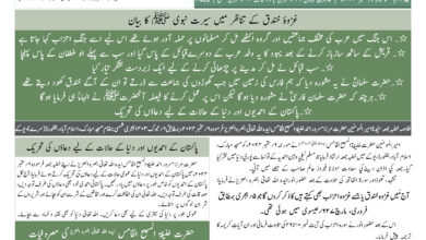 Photo of الفضل انٹرنیشنل ۹؍ ستمبر ۲۰۲۴ء