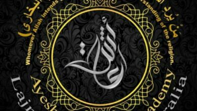 Photo of عائشہ دینیات اکیڈمی( آن لائن )لجنہ اِماءاللہ آسٹریلیا