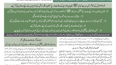 Photo of الفضل انٹرنیشنل ۷؍اکتوبر ۲۰۲۴ء