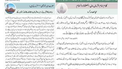 Photo of الفضل انٹرنیشنل ۱۷؍ اکتوبر ۲۰۲۴ء