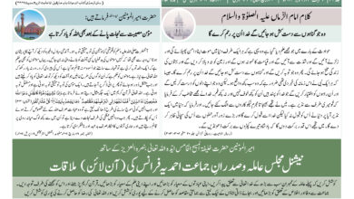 Photo of الفضل انٹرنیشنل ۲۴؍ اکتوبر ۲۰۲۴ء