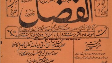 Photo of سوسال قبل کے الفضل سے ایک احمدی بچی کی دُعا