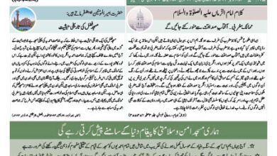 Photo of الفضل انٹرنیشنل ۸ و ۹؍ نومبر ۲۰۲۴ء (خصوصی اشاعت برائے مسجد فضل لندن)