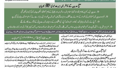 Photo of الفضل انٹرنیشنل ۱۸؍ نومبر ۲۰۲۴ء