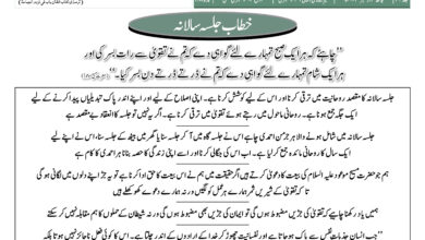 Photo of الفضل انٹرنیشنل ۴؍ دسمبر ۲۰۲۴ء