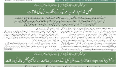 Photo of الفضل انٹرنیشنل ۵؍ دسمبر ۲۰۲۴ء