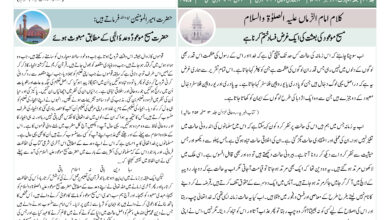 Photo of الفضل انٹرنیشنل ۶؍ دسمبر ۲۰۲۴ء