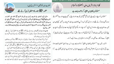 Photo of الفضل انٹرنیشنل ۷؍ دسمبر ۲۰۲۴ء