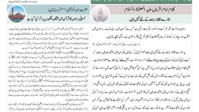 Photo of الفضل انٹرنیشنل ۱۰؍ دسمبر ۲۰۲۴ء