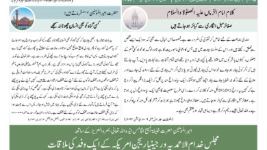 Photo of الفضل انٹرنیشنل ۱۲؍ دسمبر ۲۰۲۴ء