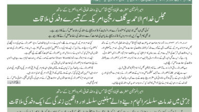 Photo of الفضل انٹرنیشنل ۱۹؍ دسمبر ۲۰۲۴ء