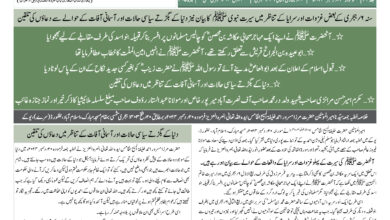 Photo of الفضل انٹرنیشنل ۲۳؍ دسمبر ۲۰۲۴ء