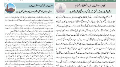 Photo of الفضل انٹرنیشنل ۲۴؍ دسمبر ۲۰۲۴ء