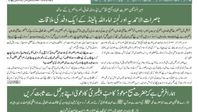 Photo of الفضل انٹرنیشنل ۲؍ جنوری ۲۰۲۵ء