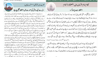 Photo of الفضل انٹرنیشنل ۴؍ جنوری ۲۰۲۵ء