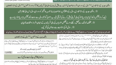 Photo of الفضل انٹرنیشنل ۶؍ جنوری ۲۰۲۵ء