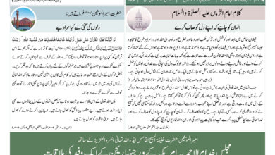 Photo of الفضل انٹرنیشنل ۹؍جنوری ۲۰۲۵ء