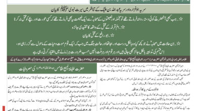 Photo of الفضل انٹرنیشنل ۱۳؍جنوری ۲۰۲۵ء