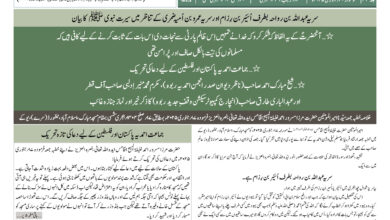 Photo of الفضل انٹرنیشنل ۲۰؍جنوری ۲۰۲۵ء