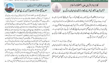 Photo of الفضل انٹرنیشنل ۲۱؍جنوری ۲۰۲۵ء