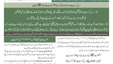 Photo of الفضل انٹرنیشنل ۲۷؍جنوری ۲۰۲۵ء