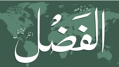 Photo of تقرّر نمائندگان الفضل انٹرنیشنل